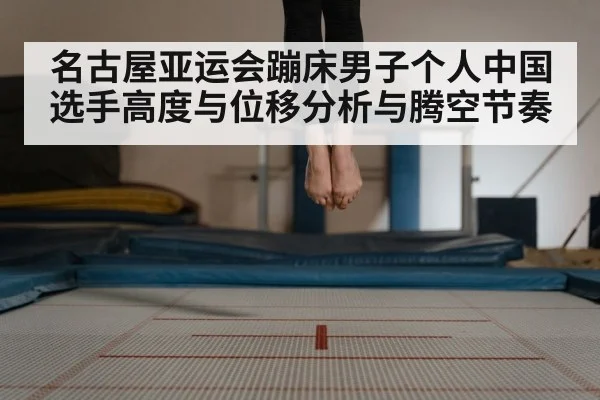 trampoline gymnastics competition arena